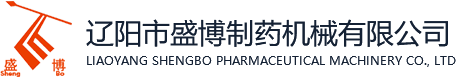 Liaoyang Shengbo Pharmaceutical Machinery Co., Ltd.